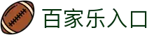 百家乐入口|迈博真人 - (中国)衡阳百家乐入口咨询有限责任公司欢迎您